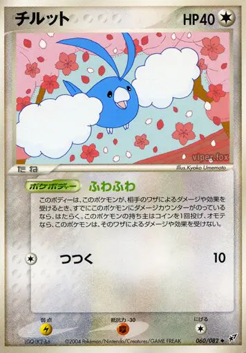 Carta Swablu 60/82 de 蒼空の激突